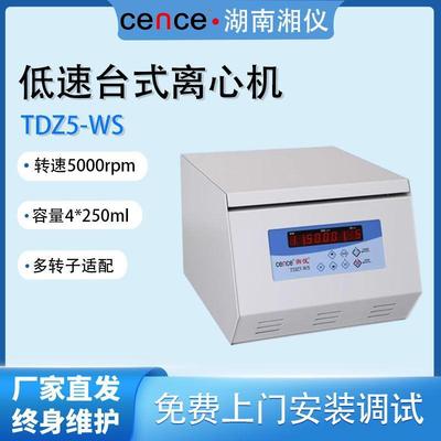 湖南湘仪TDZ4K/TDZ5-WS/L530R低速台式离心机冷冻离心机血液美容