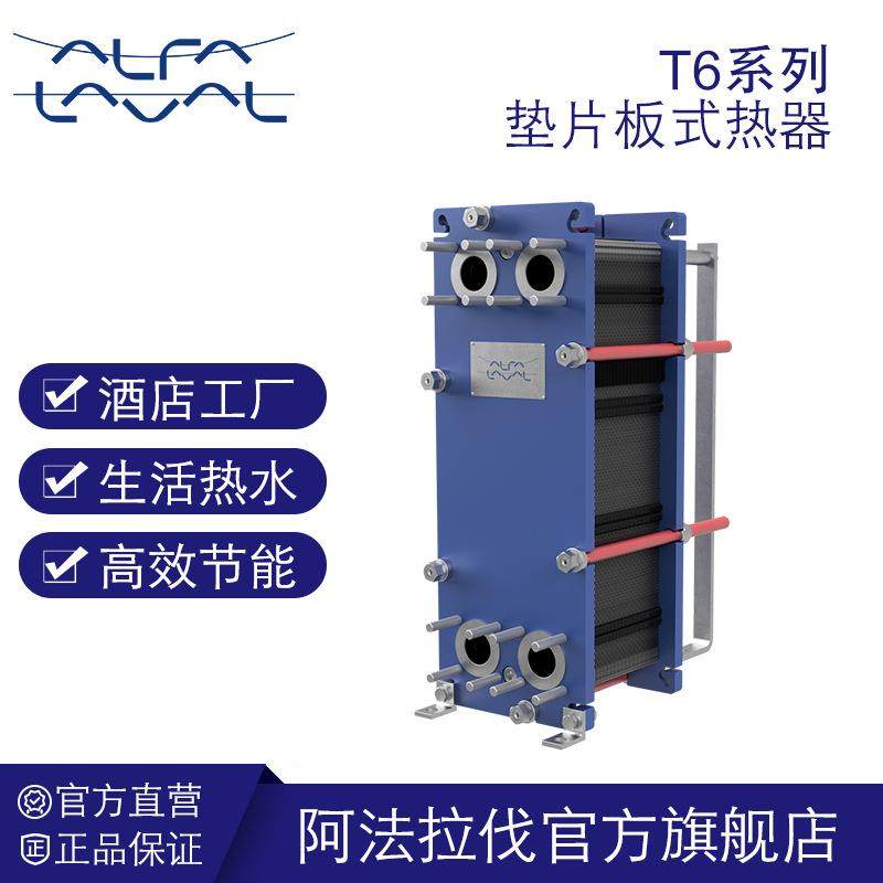 生活热水 阿法拉伐换热设备 学校酒店宾馆公寓工厂锅炉热水蒸汽,机械设备,节能设备,淘宝优惠券,粉丝福利购,淘宝优惠卷