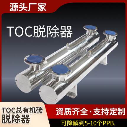TOC紫外线分解设备 水处理过流式UV杀菌器紫外线消毒器污水处理