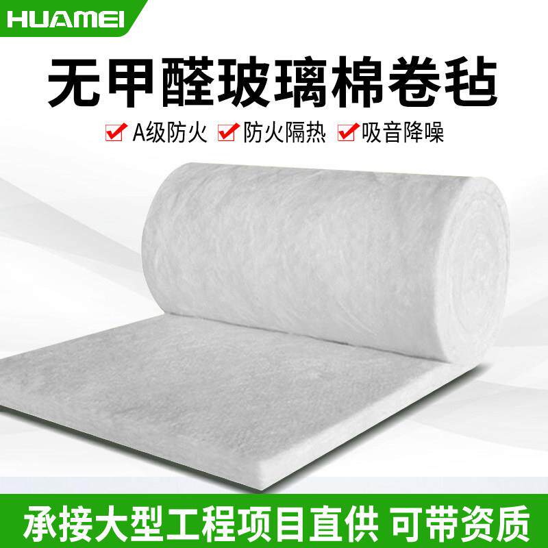 华美无甲醛玻璃棉卷毡吸音棉墙体填充防火阻燃隔音隔热保温棉材料