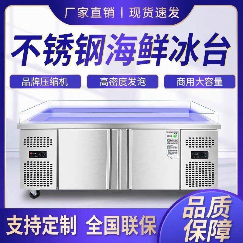 不锈钢海鲜展示柜冷冻冰台水果冷藏超市冰鲜台卧式商用保鲜点菜柜