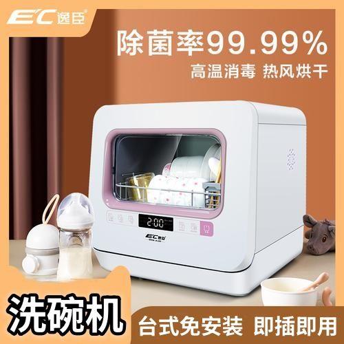 洗碗机台式免安装消毒柜宝宝奶瓶消毒器家用全自动刷碗机烘干一体
