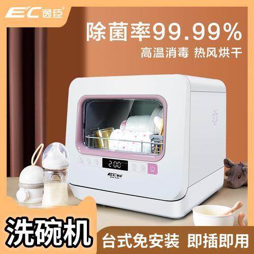 洗碗机台式免安装消毒柜宝宝奶瓶消毒器家用全自动刷碗机烘干一体