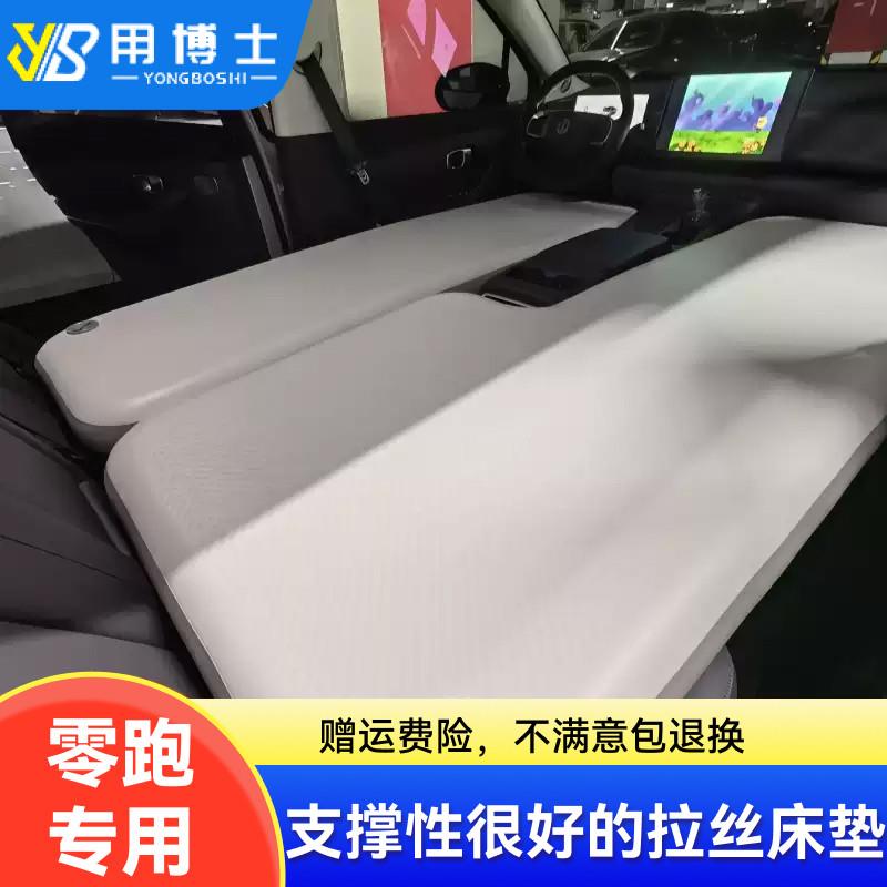 零跑C10 C16 B10专用车载充气床垫副驾单人前排汽车睡拉丝气垫床