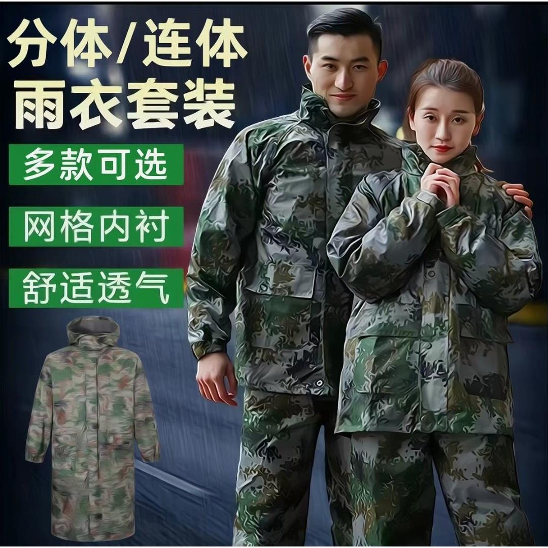 EXP21)ZSE制式迷彩雨衣雨裤分体套装登山徒步钓鱼防大雨男女雨衣