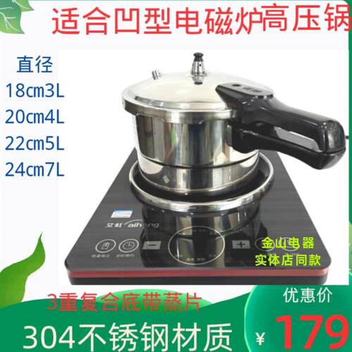 凹型电磁炉高压锅金喜防爆家用压力锅型号18寸20寸22寸24寸不锈钢