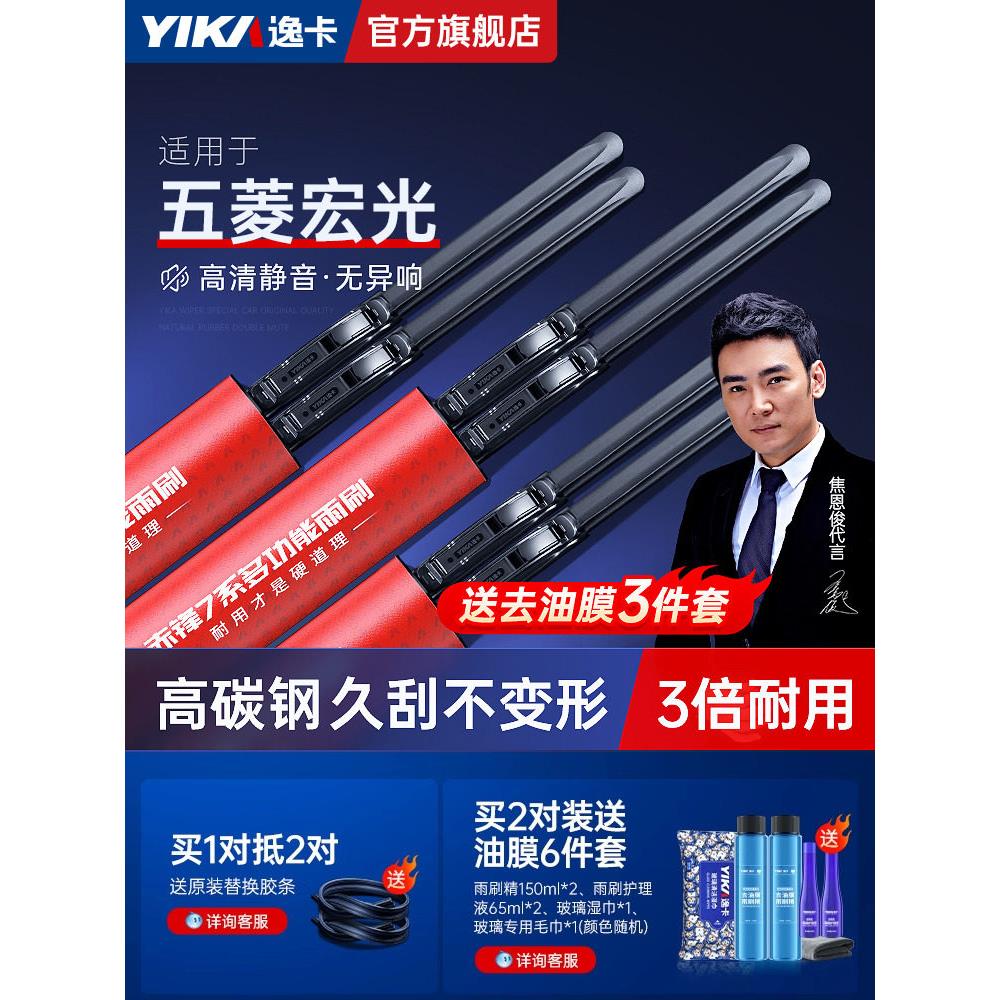 逸卡适用五菱宏光s/s1/s3/V雨刮器无骨原厂原装宏光mini雨刷胶条