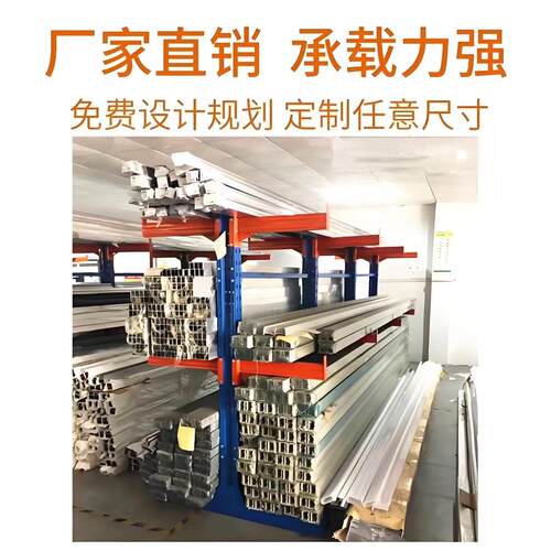 悬臂式货架重型铝挤型材料钢管建材厂房仓库货架仓储单双面悬臂架
