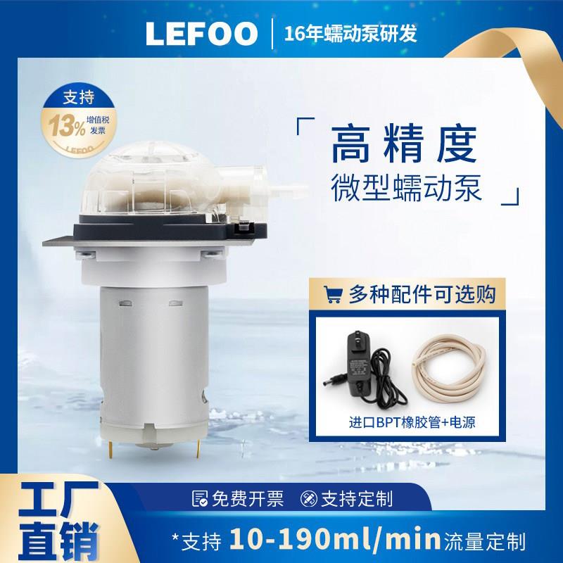 力夫微型蠕动泵12V24V可调速电机精密微量灌装实验室自吸小抽水泵