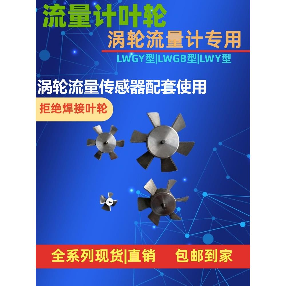 涡轮流量计叶轮匹配液体涡轮流量计水流传感器变送器不锈钢可选