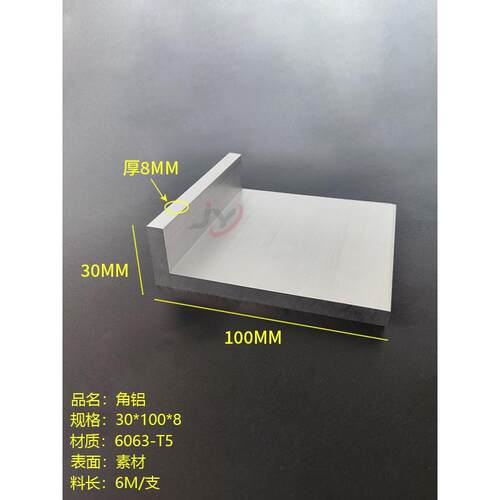 铝合金角铝30x100x8mm不等边L型角铝100*30*8直角铝材硬铝 米价