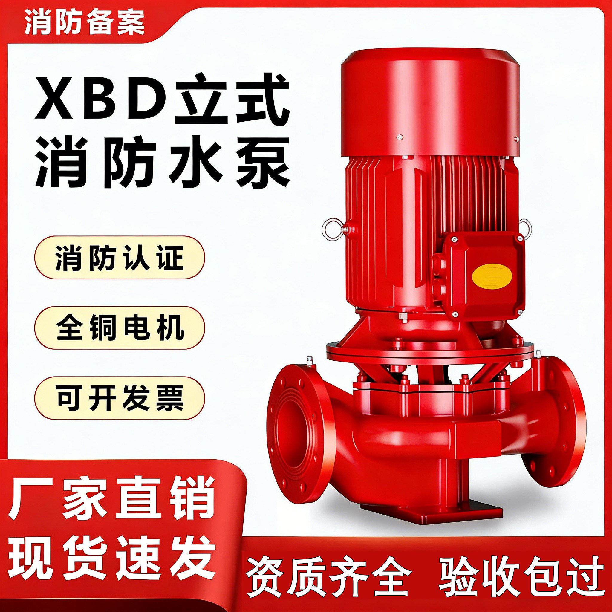 XBD立式消防泵室内外消火栓泵自动喷淋消防水泵增压稳压成套设备