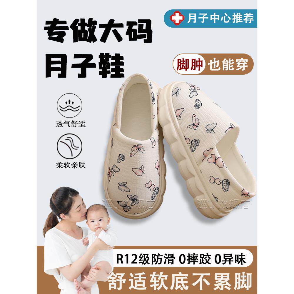 大码月子鞋春秋款包跟产妇防滑软底孕妇产后厚底薄款透气拖鞋居家
