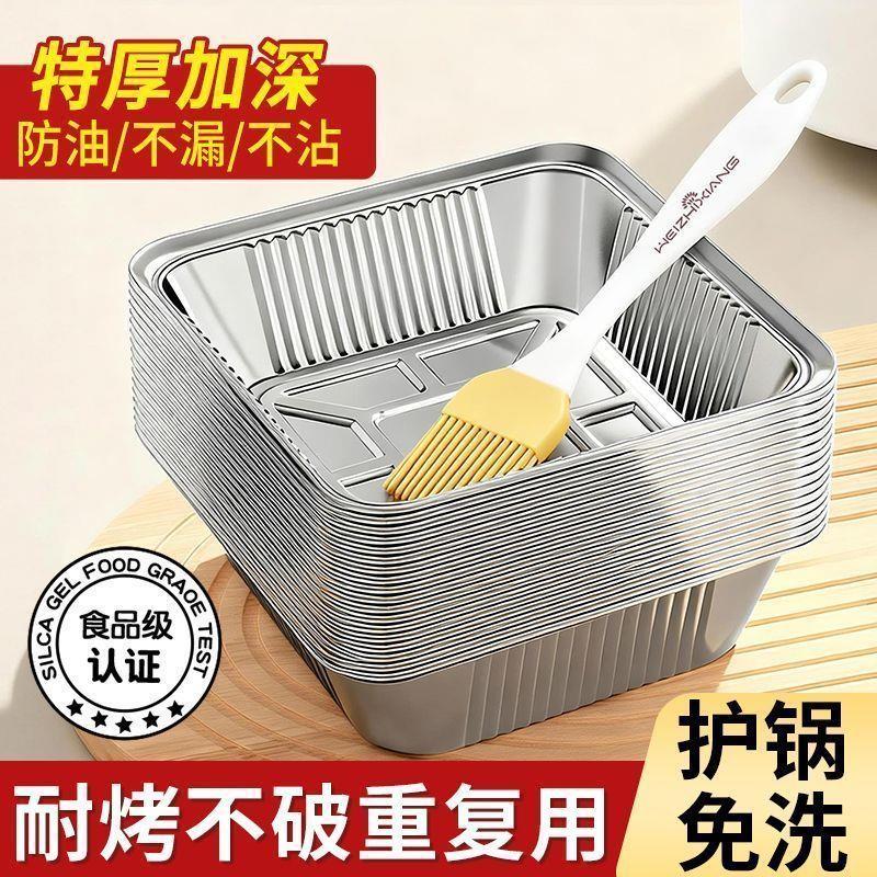味之享空气炸锅方形锡纸盘铝箔盘烤箱食品级耐高温加厚烘焙烧烤碗