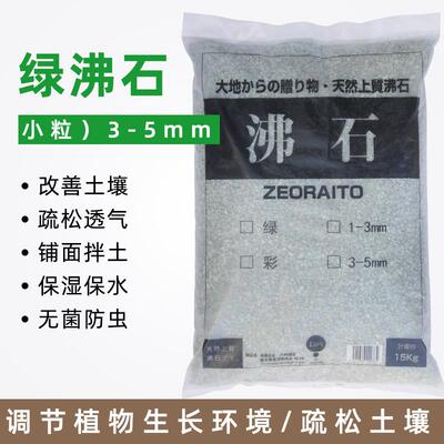 绿沸石3-5mm多肉花卉盆栽铺面颗粒石拌土疏松改善土壤保水防根腐