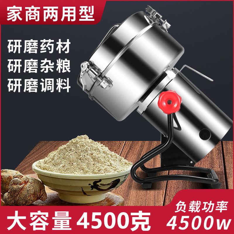 尚层4500克大容量磨粉机商用粉碎机五谷杂粮打粉机调料超细研磨机