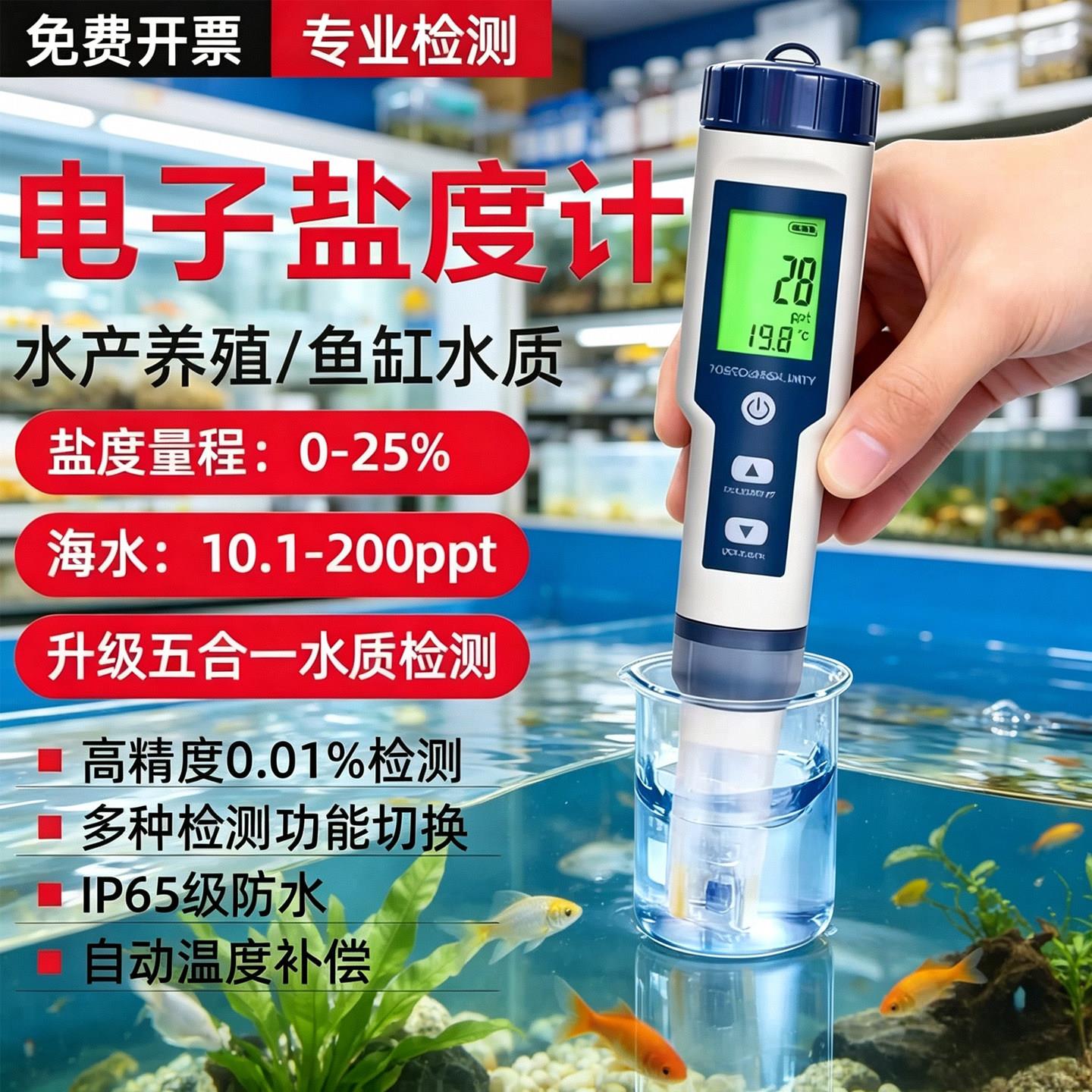 益鑫高精度水质检测笔海水培殖ph值酸碱测试仪鱼缸水族TDS盐度计
