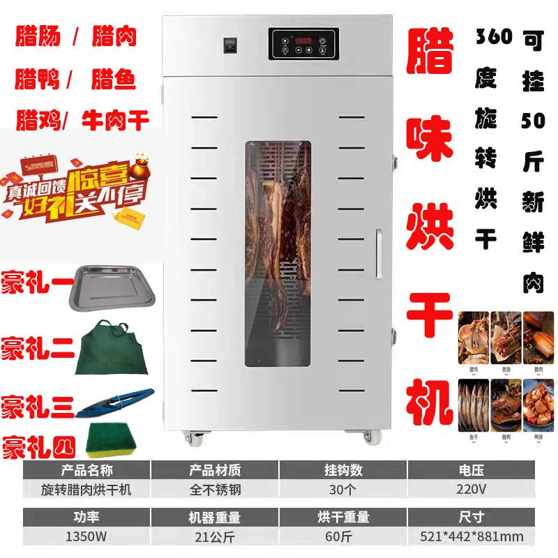 商家多用腊肠腊肉腊鸭腊鱼腊鸡360度旋转食品食物烘干机风干机