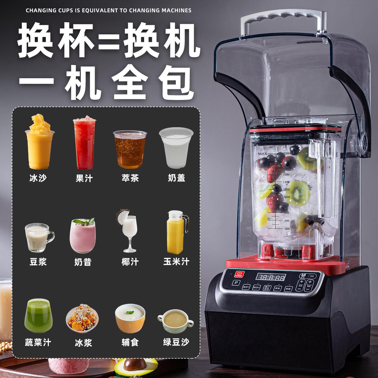 萃茶机奶茶店破壁机冰沙机商用沙冰机带罩隔音静音摆摊专用碎冰机