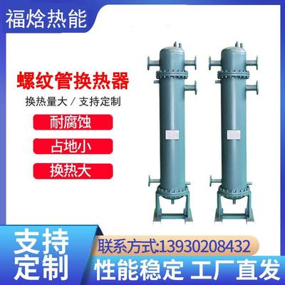 汽水供暖换热器 湍流式双纹管换热器 螺纹管换热器 管壳式换热器