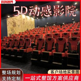 文旅景区30座50座4D5D7D动感影院环幕裸眼飞行影院动感座椅球幕