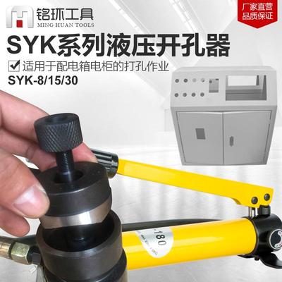 液压开孔器铁板不钢锈板阔器SYK-815型开孔圆具孔方模具165配模电