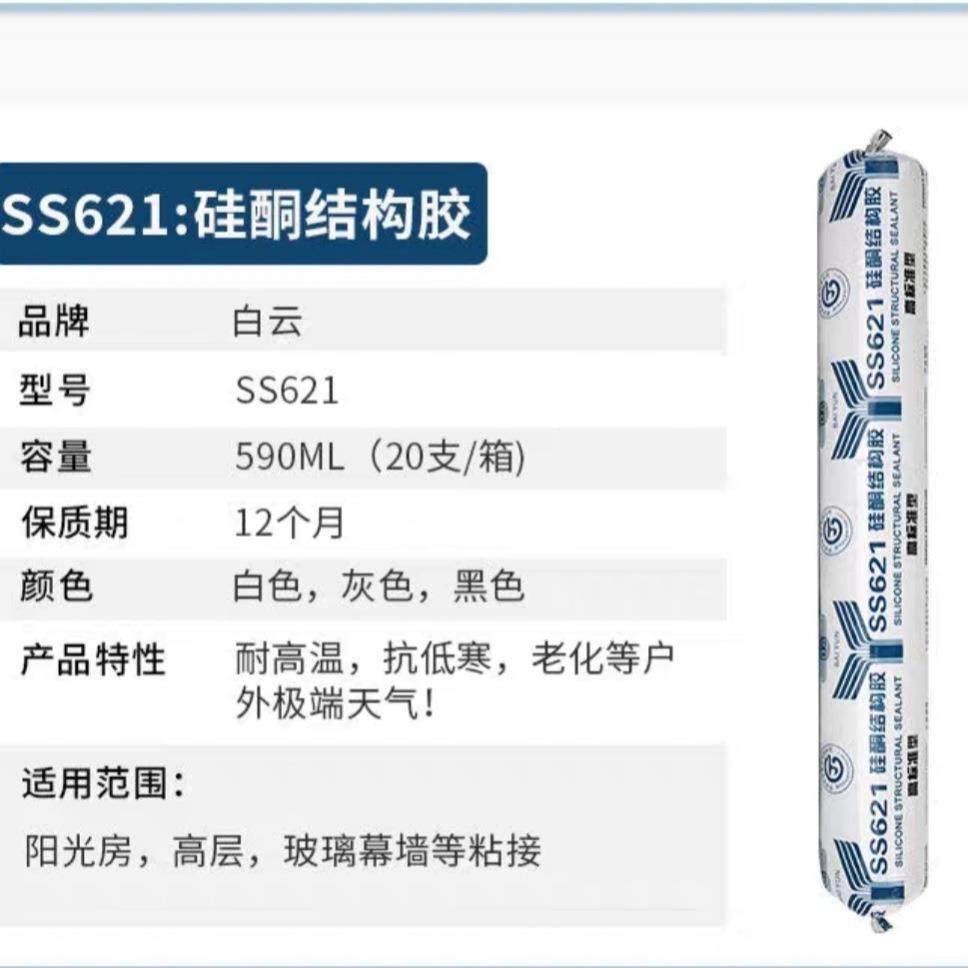 广州2白云SS61中硅酮性结构密封胶超强耐候胶高层SLC幕墙光房粘阳,工业油品/胶粘/化学/实验室用品,工业及电子密封胶/密封剂,淘宝优惠券,粉丝福利购,淘宝优惠卷