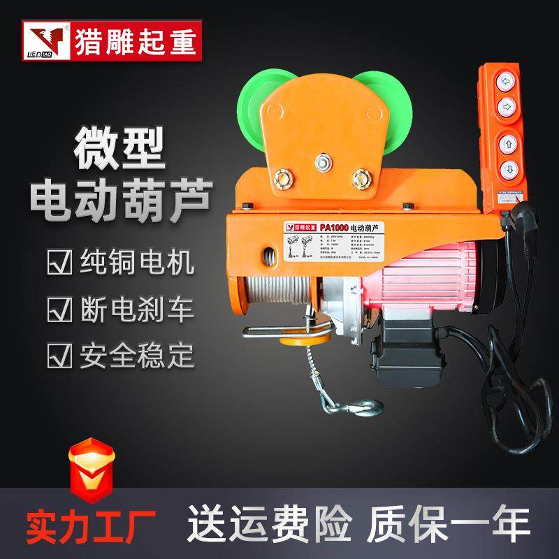 型电起动葫芦220V家用重小吊PA200*12机小型升降提升微机钢丝电葫,搬运/仓储/物流设备,起重葫芦,淘宝优惠券,粉丝福利购,淘宝优惠卷