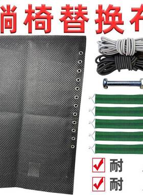 躺椅布布更BU001换黑色布斯躺椅配件大全折叠躺椅替换加宽厚加特