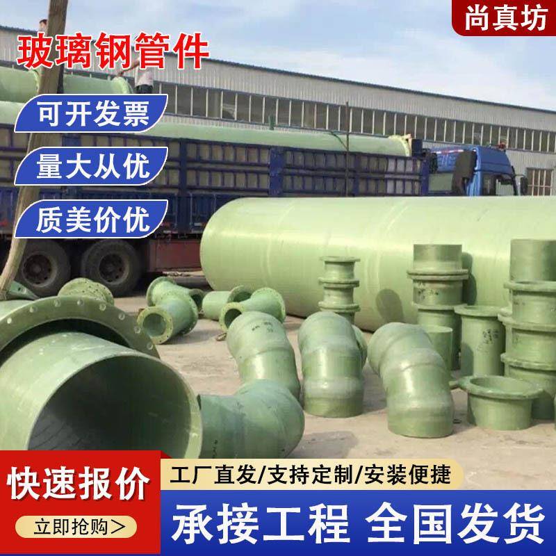 玻璃异径三通四通dDN400n400小大弯头法frp手糊兰通风除臭管件钢