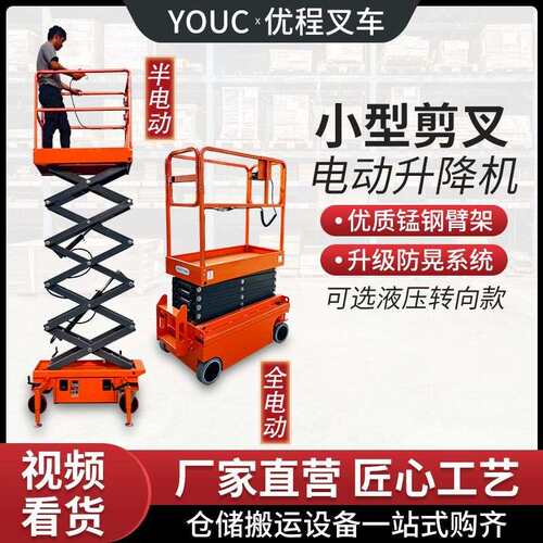 升降机移动式电动小型高空作业车剪叉式升降平台登高车液压转向