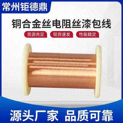 厂家直供0.013-用0.DJR2mm合金电阻医丝铜合金漆包线疗漆包线