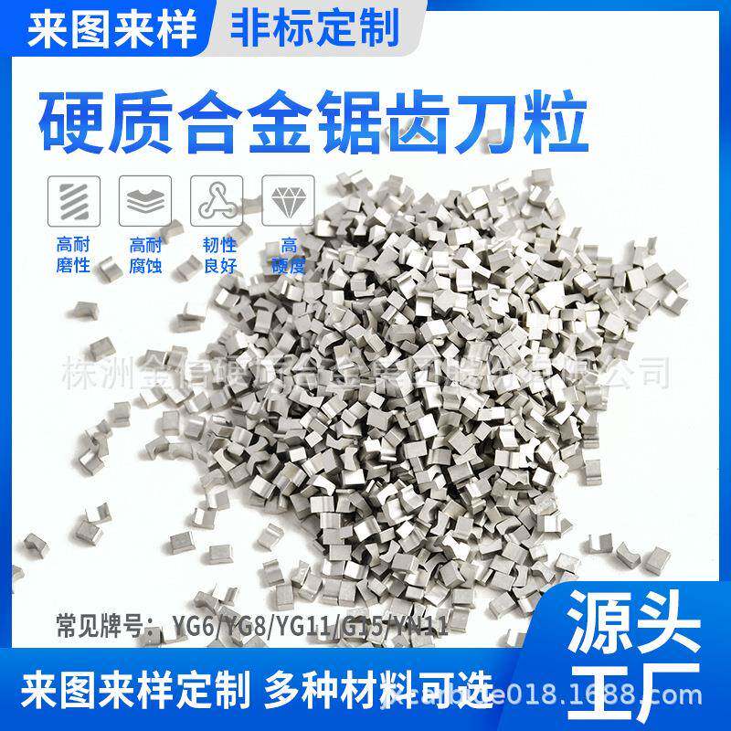 耐YG钨钴硬质合IKH8金刀粒异形木工机耐刀粒磨腐焊接钨钢刀头工厂