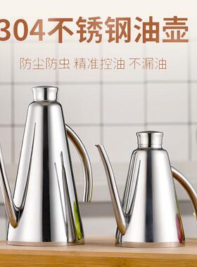 304不锈钢油料壶锥形防漏油壶厨房长嘴酱醋油壶酱食品味YN-98545