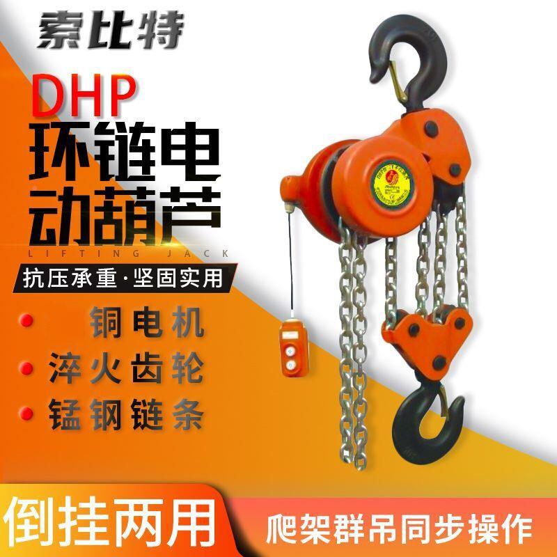 DHS环链电动葫芦5吨5吨10吨爬架起重葫芦20吨HD电P环链芦动葫常州