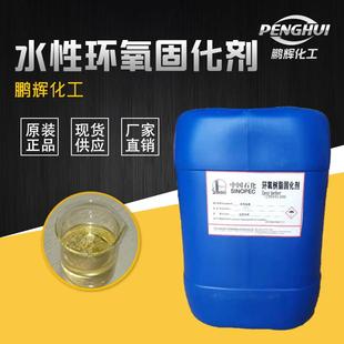 水性环氧脂固化剂巴陵化环DUA氧树固固化石剂水性CYDHD 220常温化