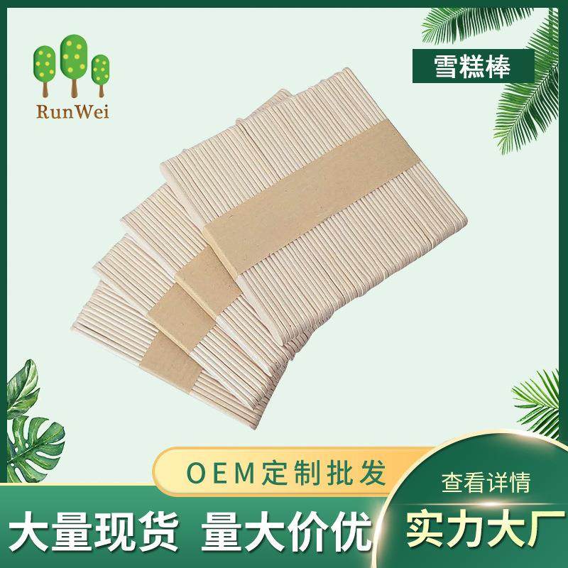 1曲4雪糕棒0005，93面磨边雪糕棍，淇冰淋勺，可LOG1O