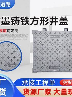 盖现货井盖方球形墨铸铁井耐磨耐压式425可调井盖方形铸铁井盖