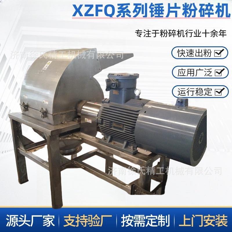 料五谷杂粮调味品膨化食品化原工料不锈钢磨粉粉机打机QIX碎机