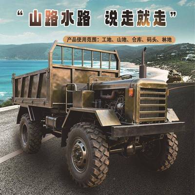 四不像四柴油车爬山虎全形运输地车山王搬驱运车农用942爬车自卸