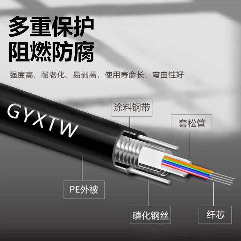 铠装光缆4芯单模铠装光纤线GYXTW中心束管式光纤光缆监控安防线