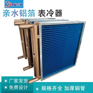 空调机组表箔器亲水铝冷凝蒸发器散冷冷热器暖两用铜管TLS表冷器