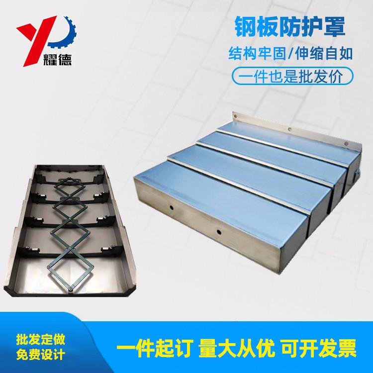 钢板防护车罩8机5床0伸缩防尘罩数控床导轨钢板防护XY轴不锈钢板