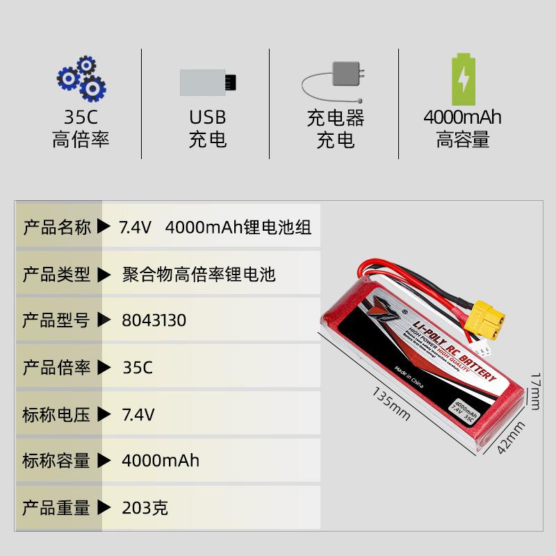 7.4890V000mA车4模锂电池35hC高倍率8104330无人机飞行器航模电池