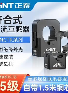 30/5开口式电流互感器NTK4开卡2式三相开启式微型00.5级NTCK-241C