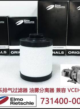 Rietschle里乐其真3空泵排气过滤器油雾分离器71419368731630