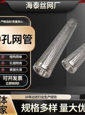 不锈钢孔管滤芯冲HT-78564孔架管道管过滤冲孔316L圆孔冲网冲骨孔