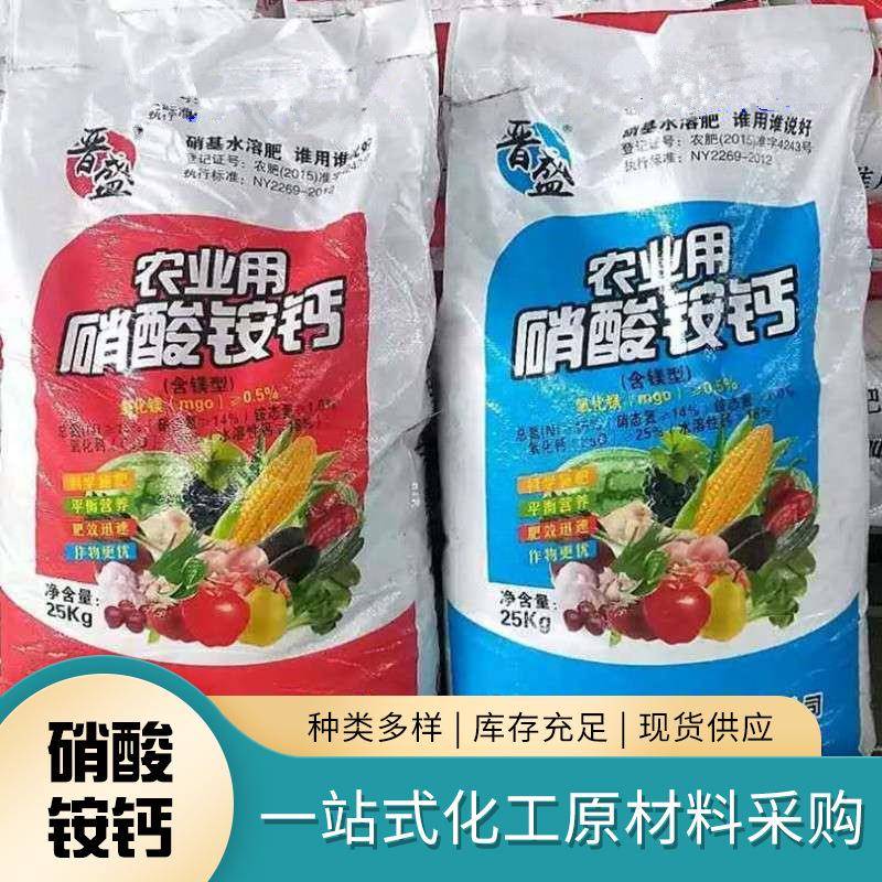 现货硝酸酸铵钙全水复溶硝酸铵钙瓜果蔬用菜氮CGA钾合肥农业级硝
