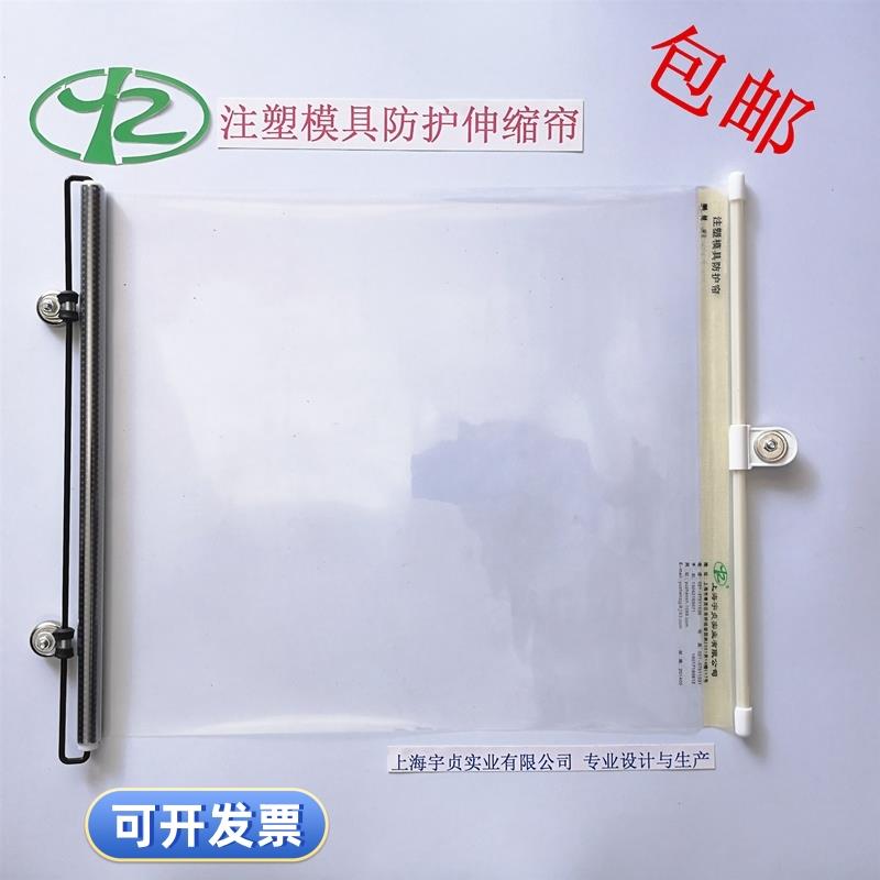 J6D产A注塑机模防护帘防护罩F757H577塑料品落防帘自动伸缩透明帘