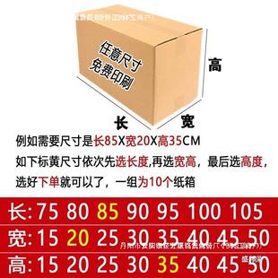 邦超硬纸荣特大号容量长条VNG快递打盛包加厚型加硬箱箱长方形